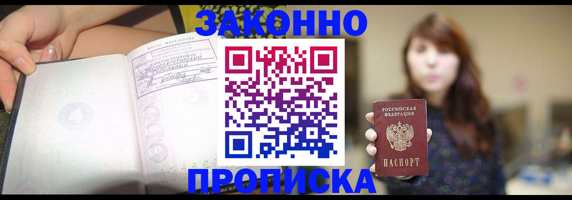 прописка для военкомата в Луховицах